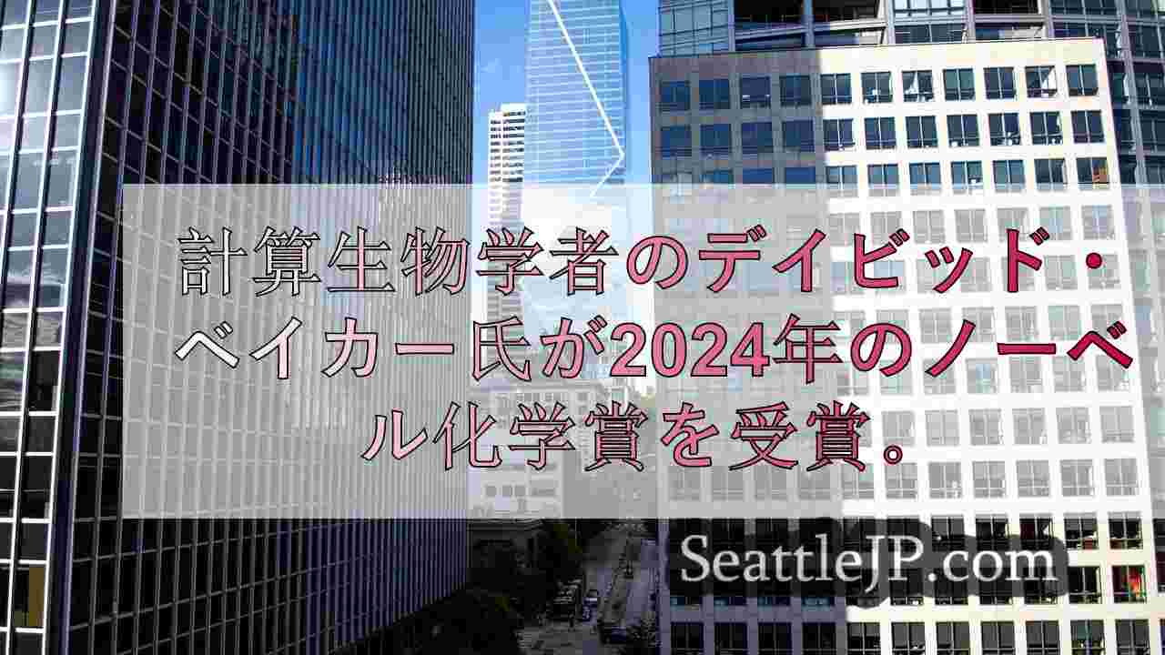 シアトルニュース SeattleJP