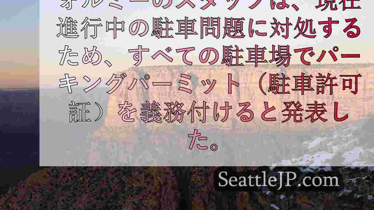 シアトルニュース SeattleJP