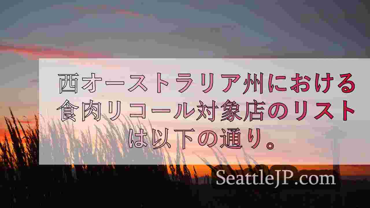 シアトルニュース SeattleJP