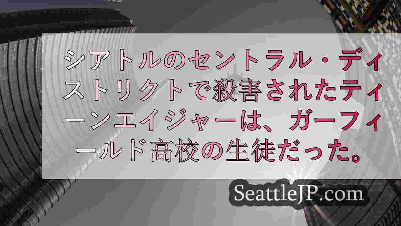 シアトルニュース SeattleJP