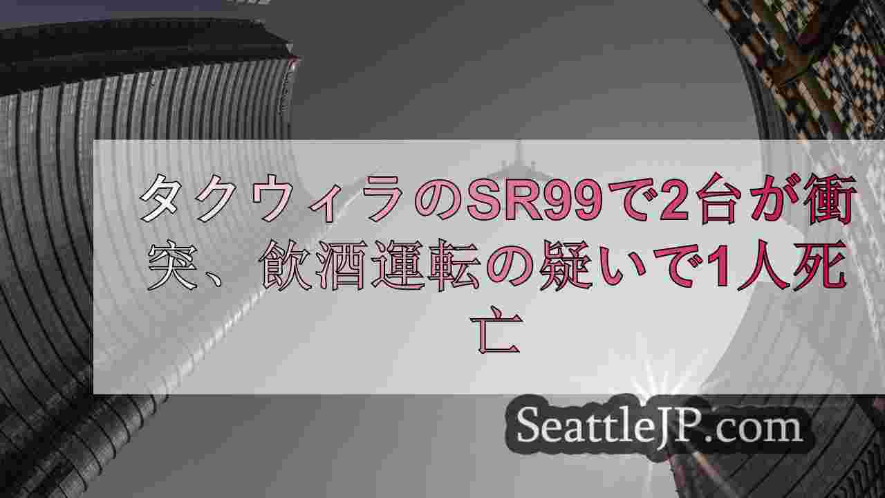 シアトルニュース SeattleJP