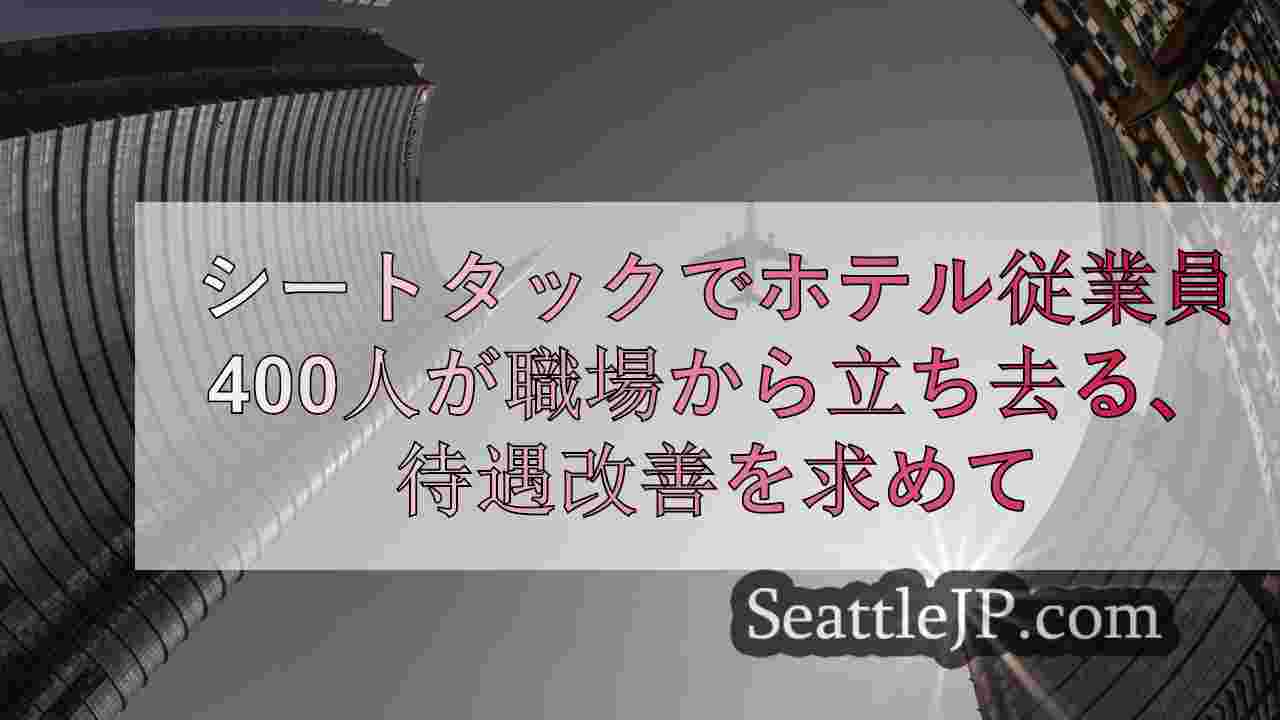 シアトルニュース SeattleJP
