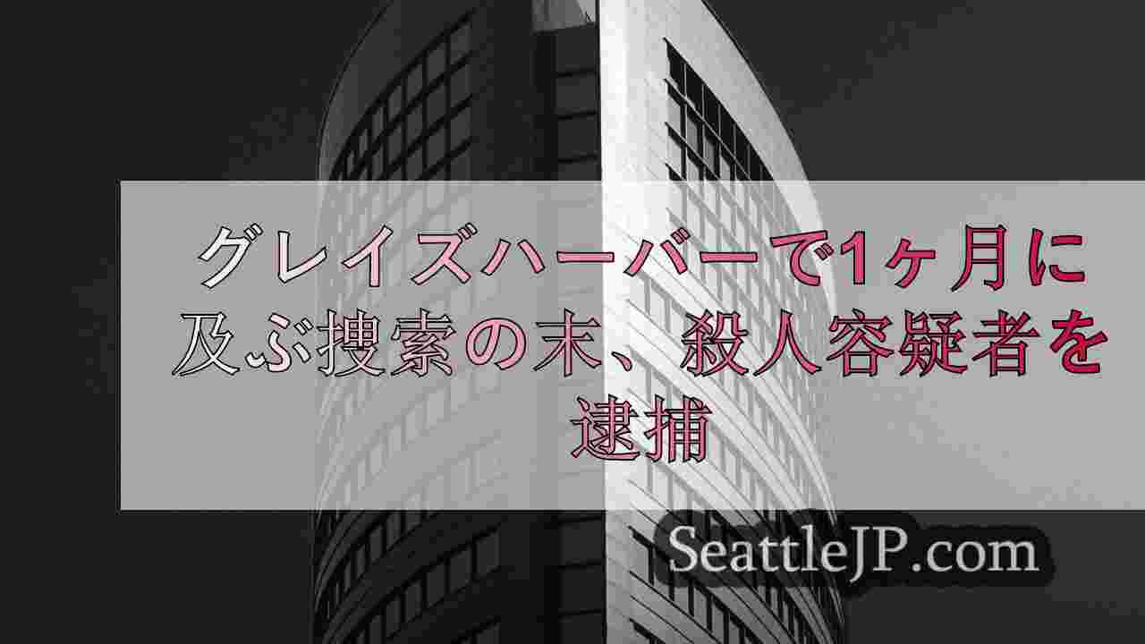 シアトルニュース SeattleJP