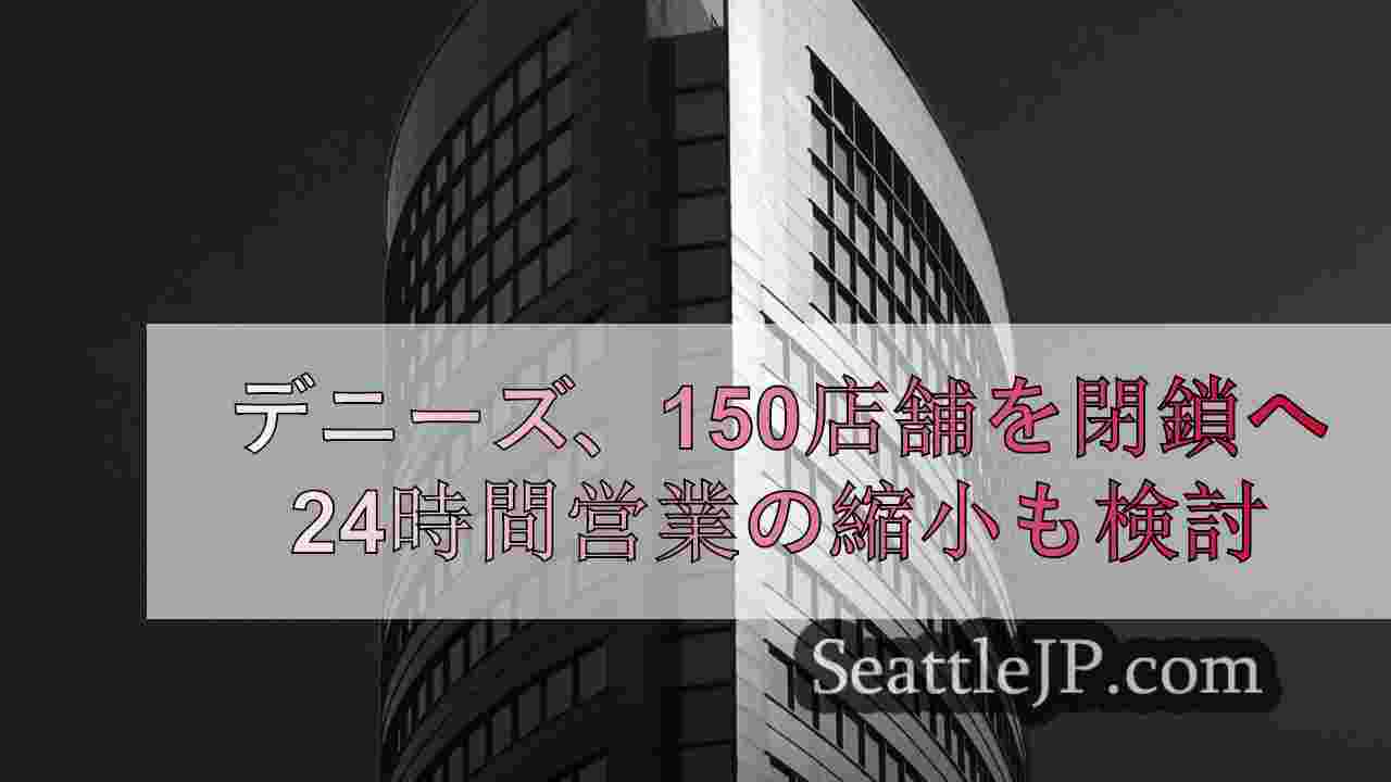 シアトルニュース SeattleJP