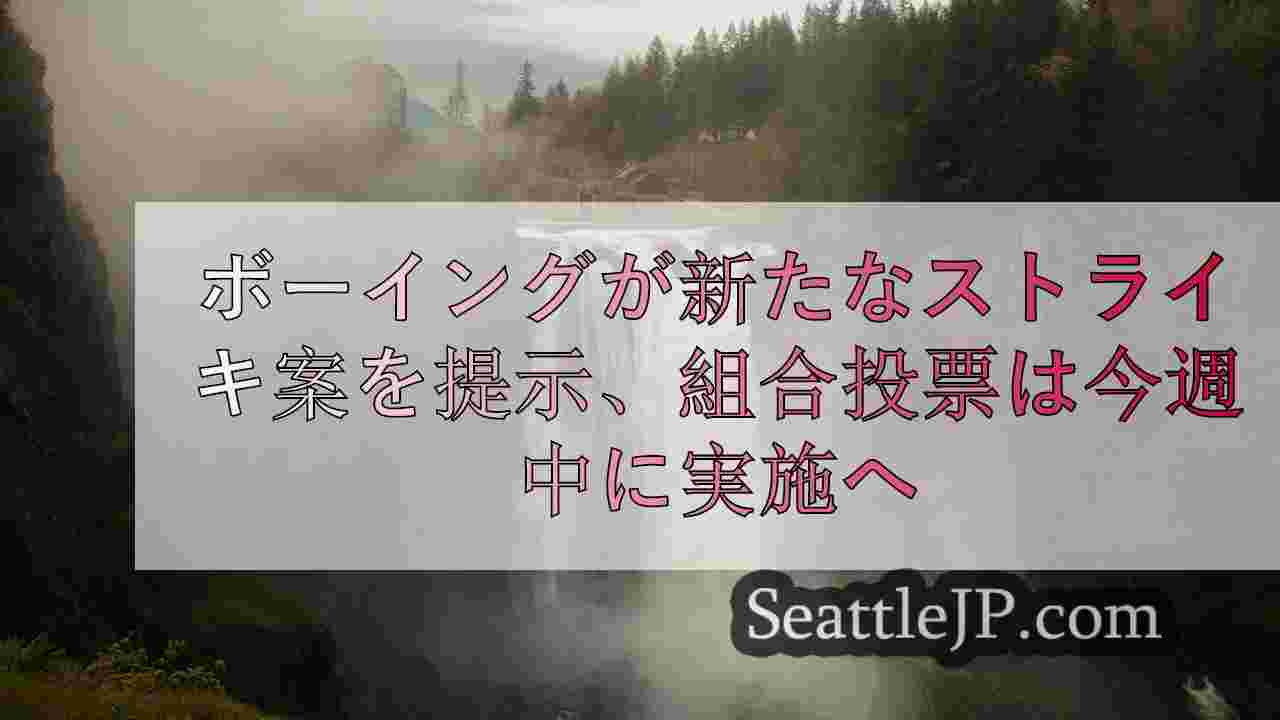 シアトルニュース SeattleJP