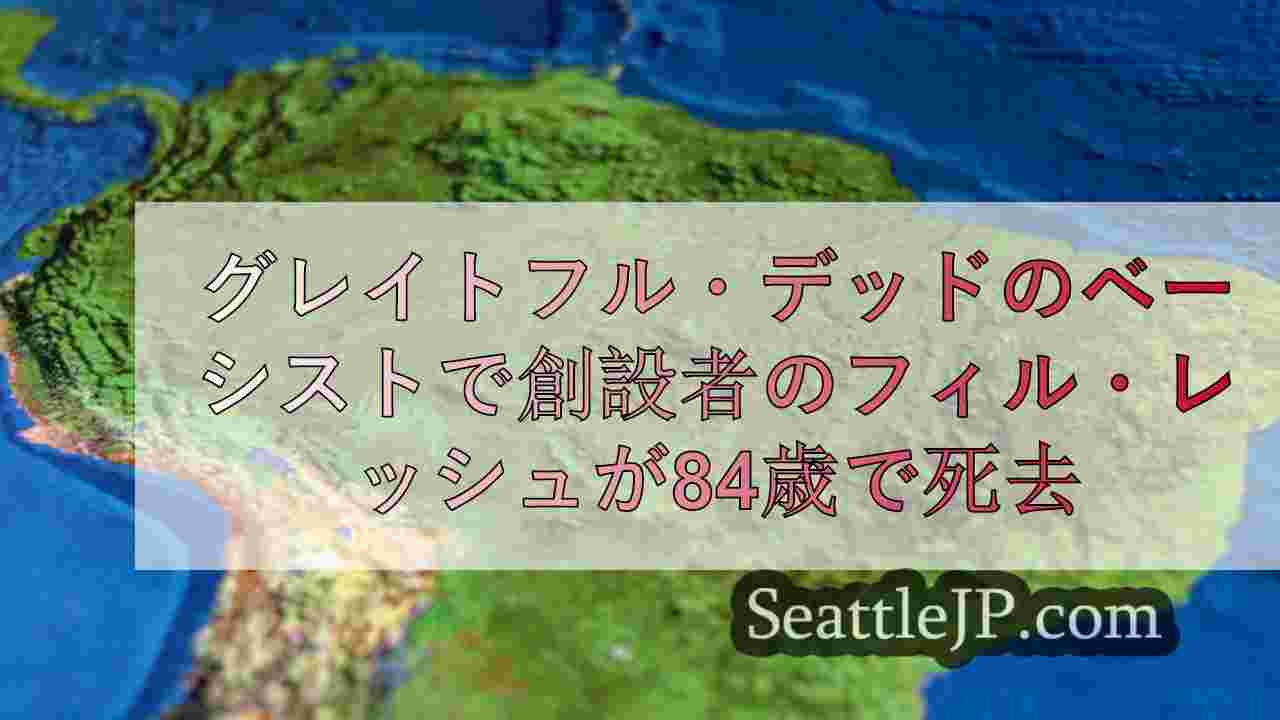 シアトルニュース SeattleJP