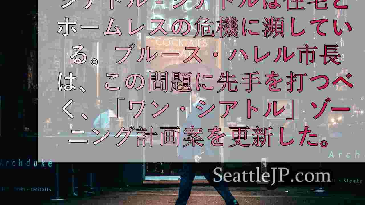 シアトルニュース SeattleJP