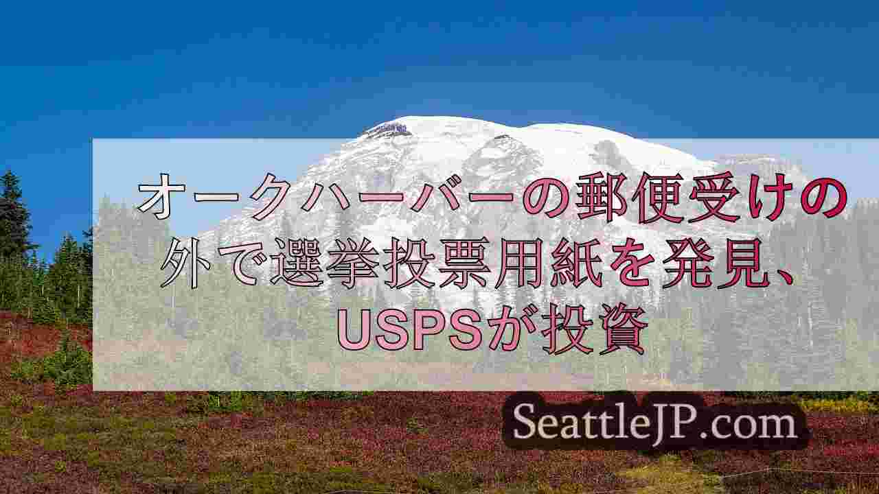 シアトルニュース SeattleJP