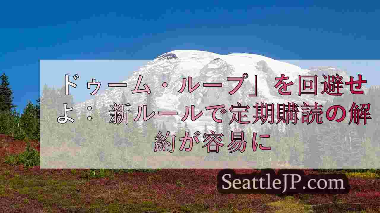 シアトルニュース SeattleJP