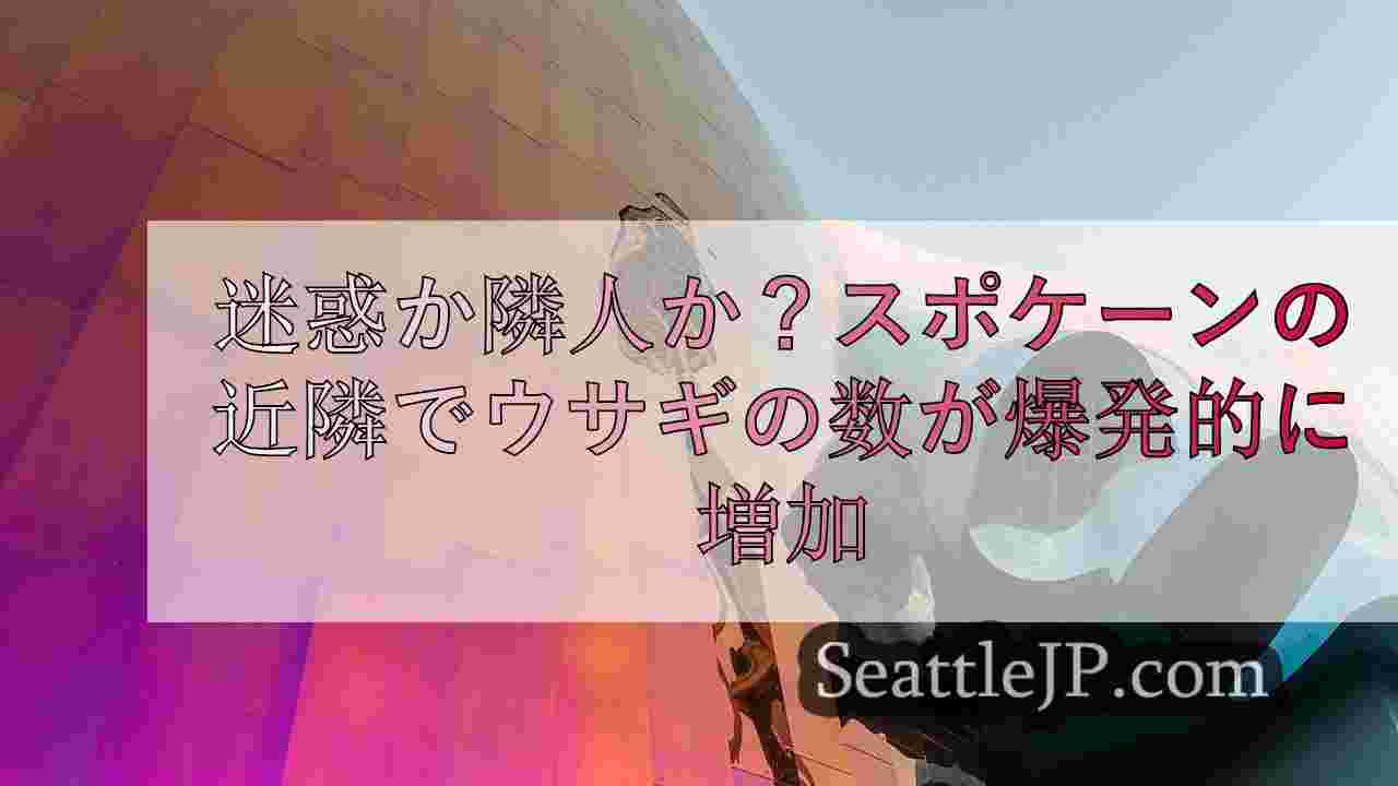 シアトルニュース SeattleJP