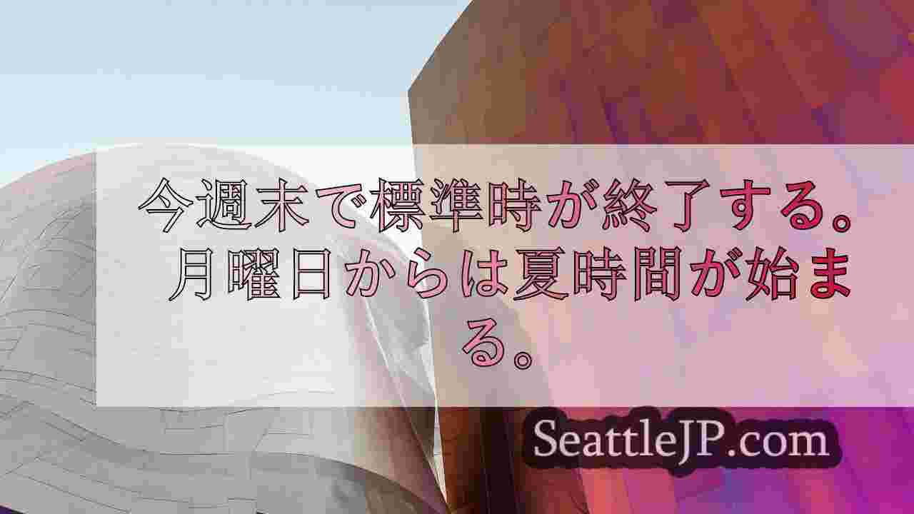 シアトルニュース SeattleJP