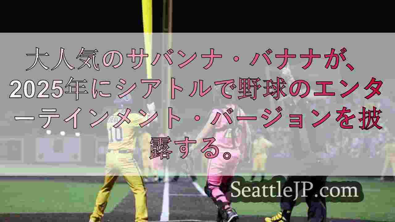 シアトルニュース SeattleJP