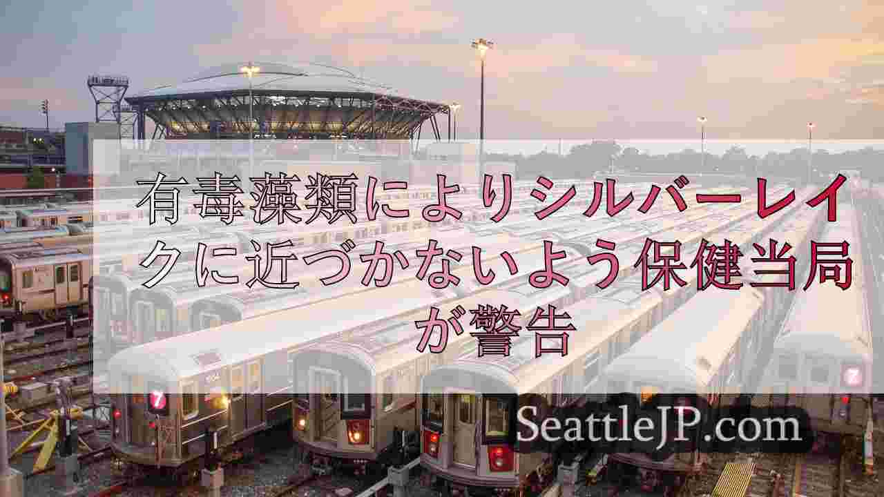 シアトルニュース SeattleJP