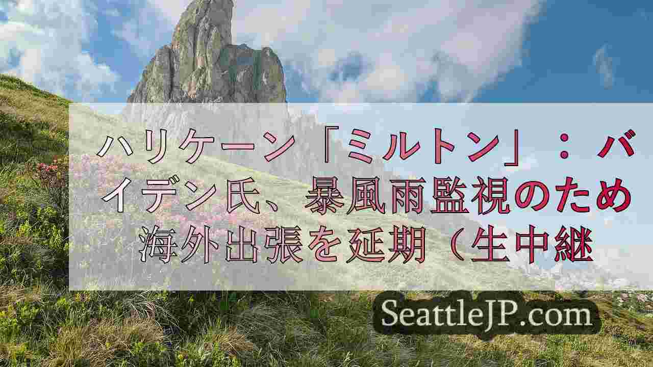 シアトルニュース SeattleJP