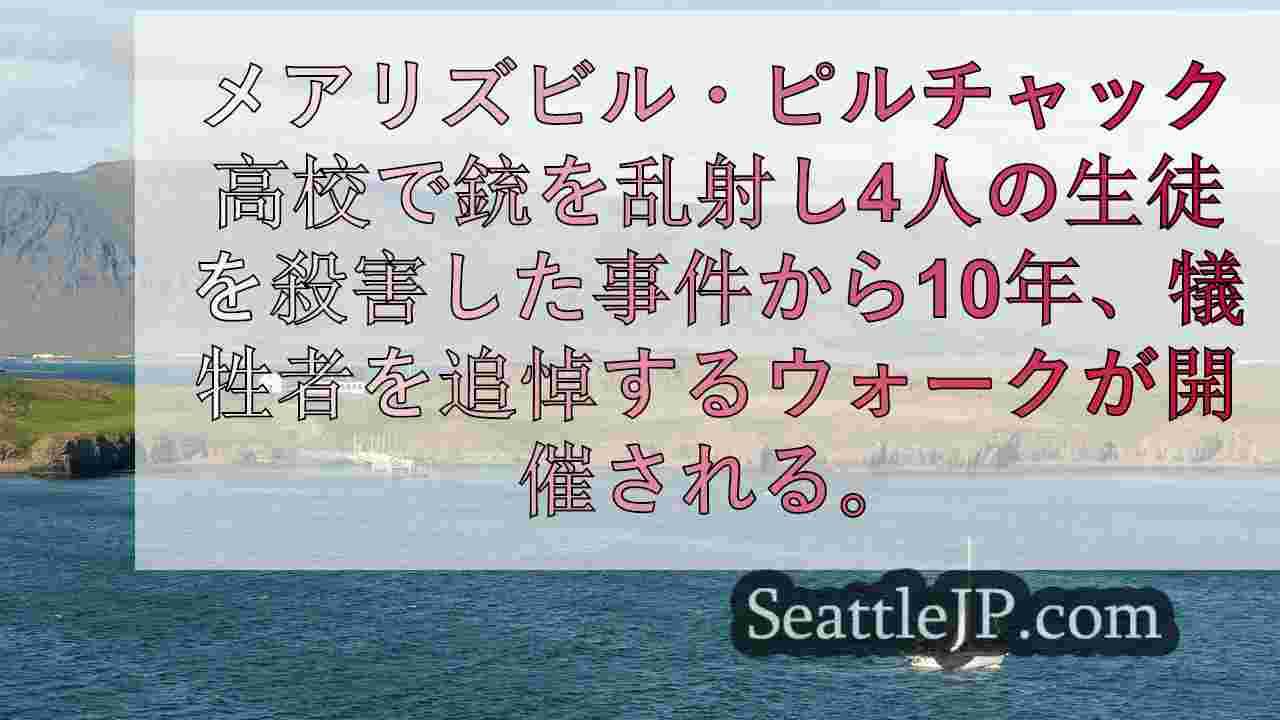 シアトルニュース SeattleJP
