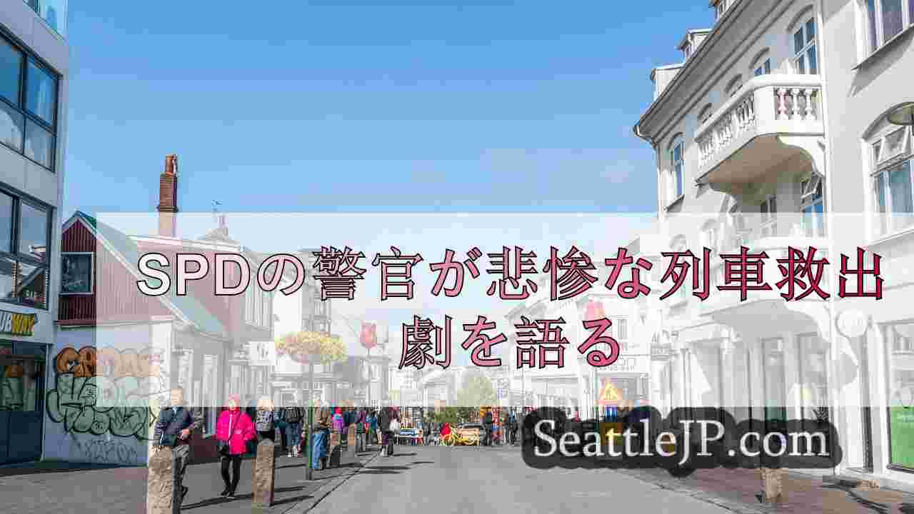 シアトルニュース SeattleJP