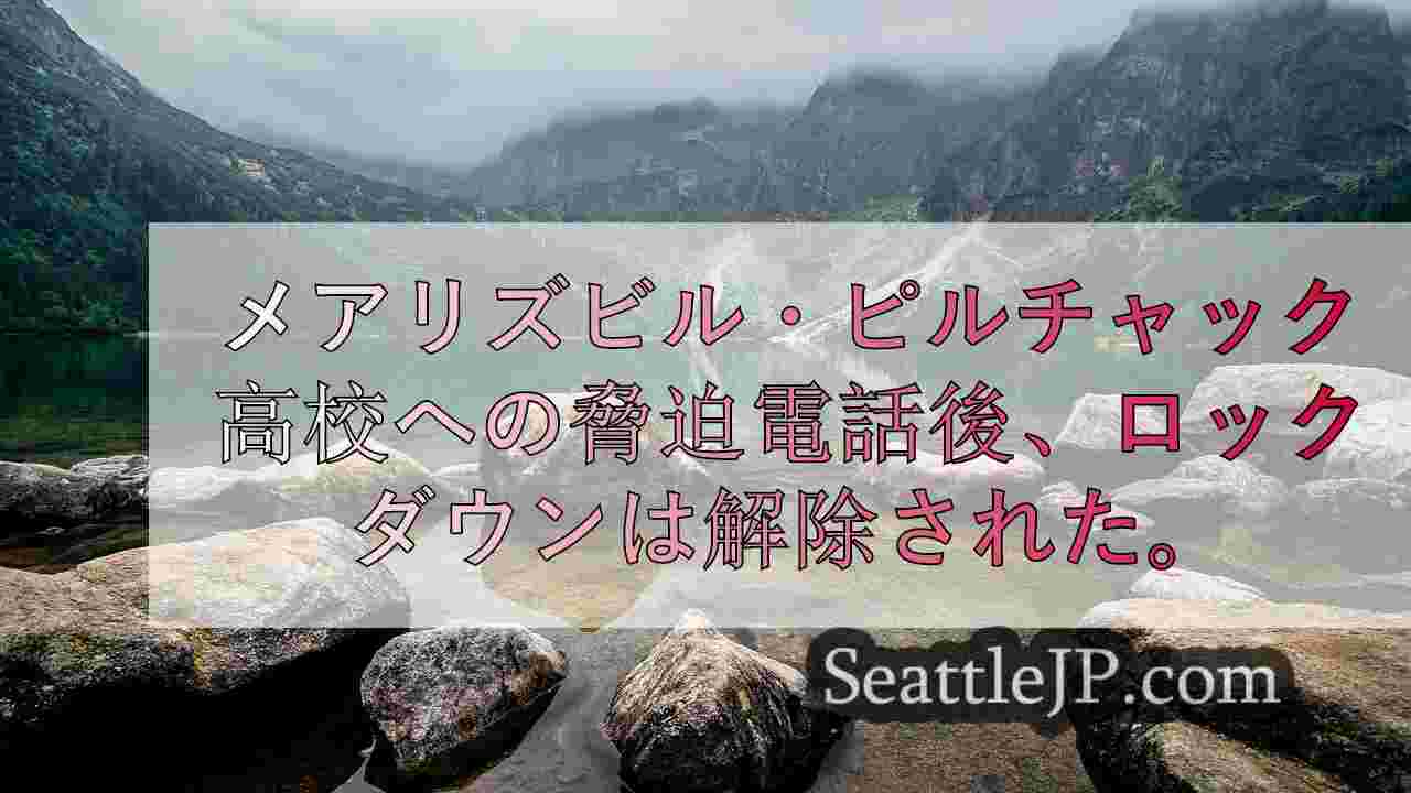 シアトルニュース SeattleJP
