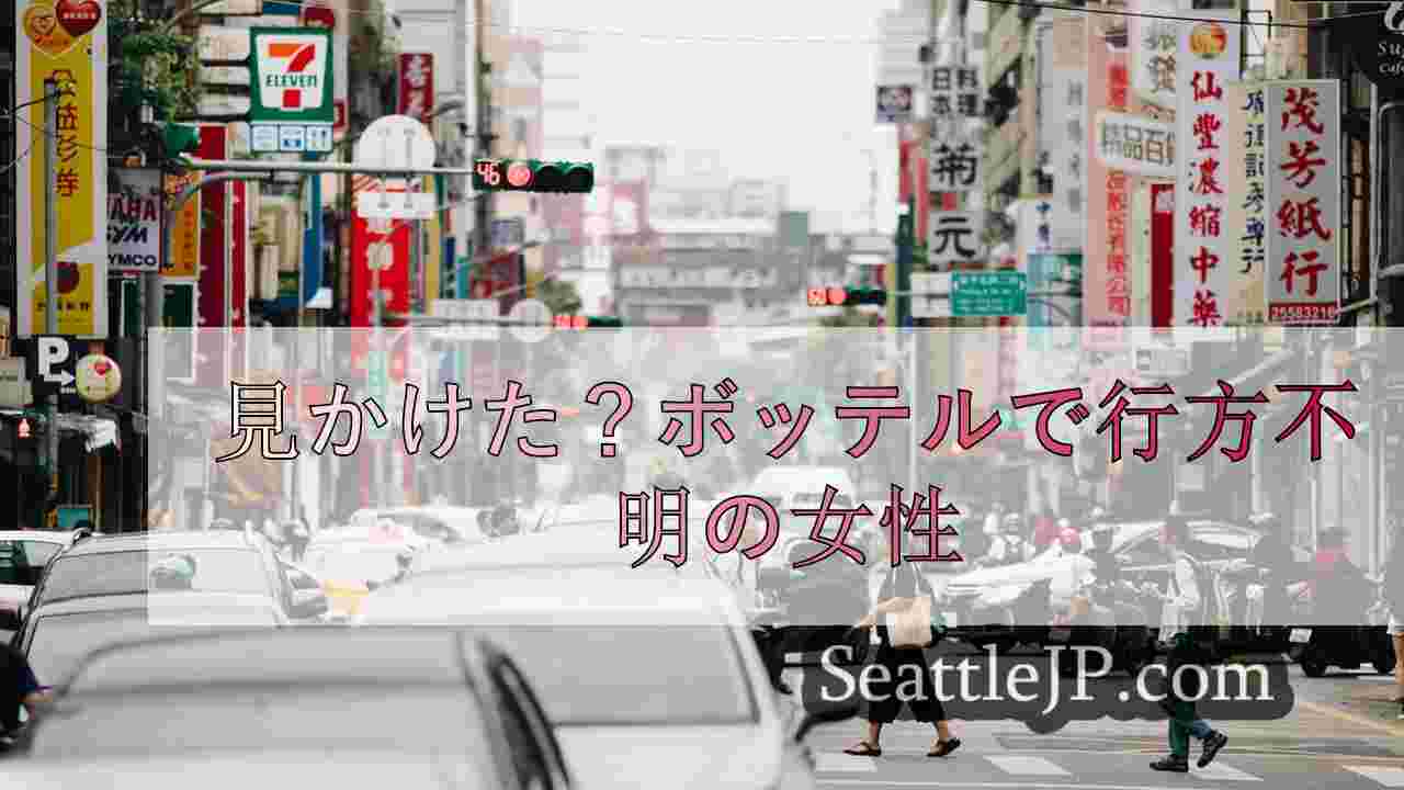 シアトルニュース SeattleJP