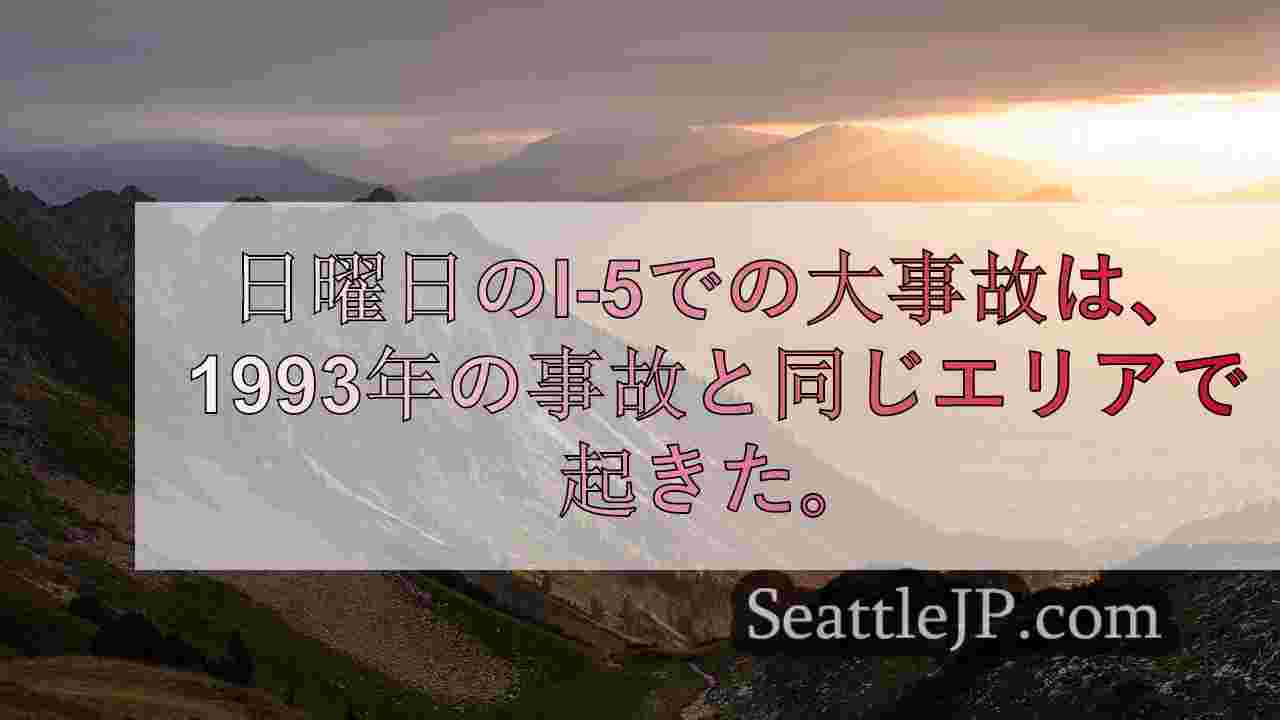 シアトルニュース SeattleJP