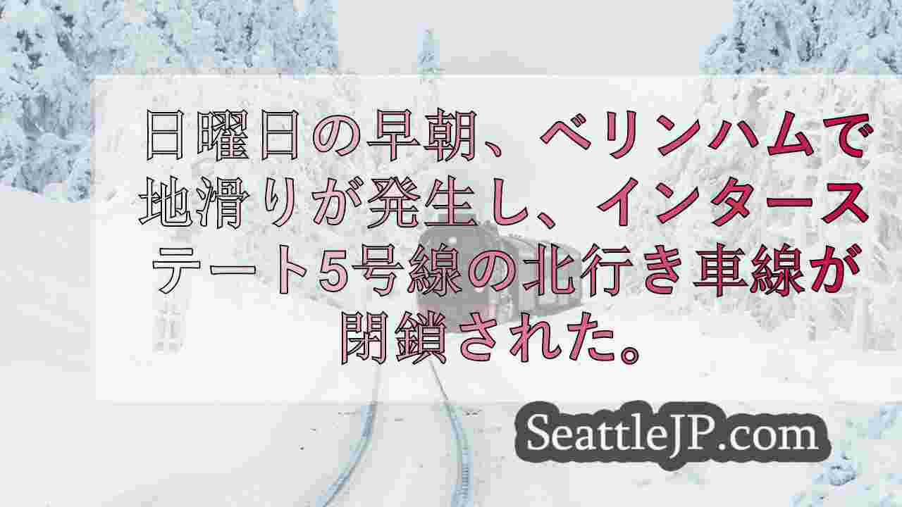 シアトルニュース SeattleJP