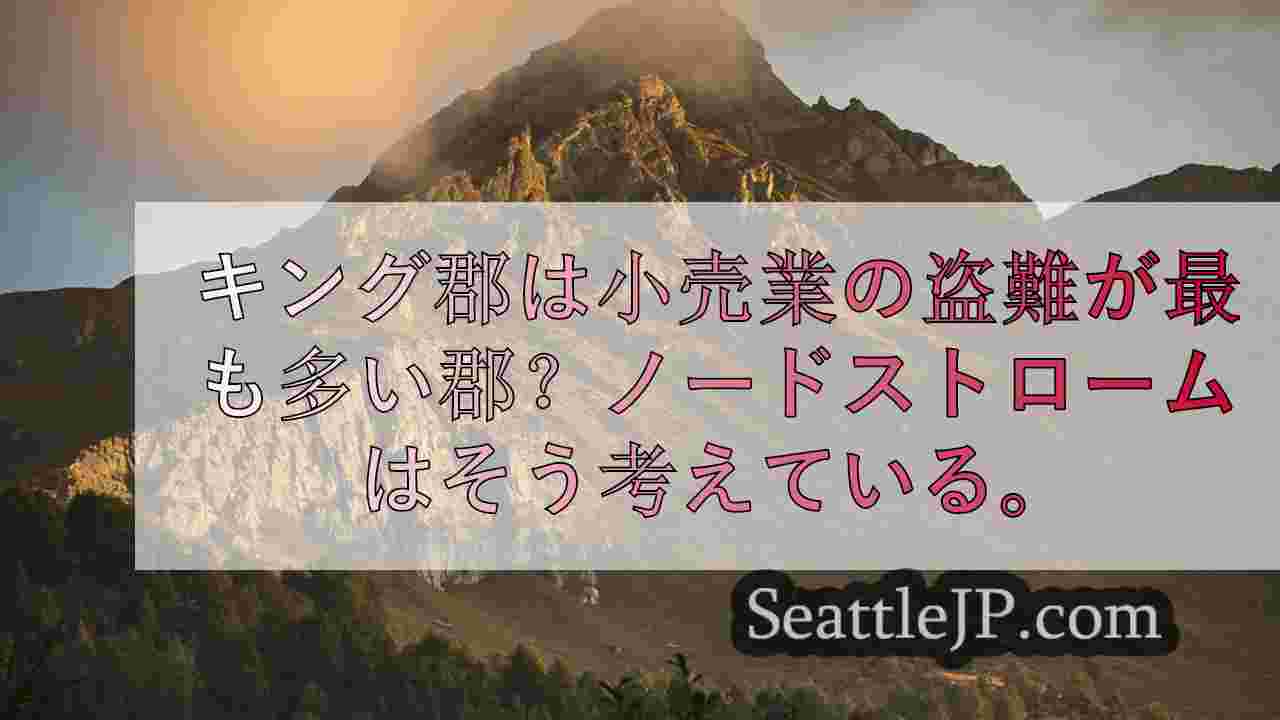 シアトルニュース SeattleJP