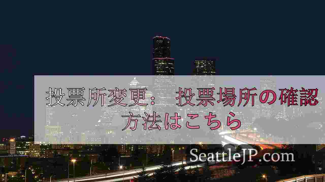 シアトルニュース SeattleJP