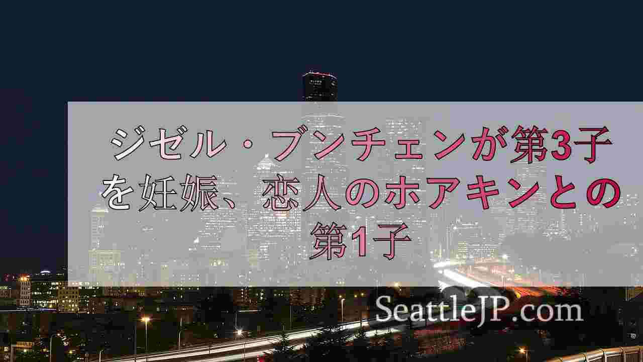 シアトルニュース SeattleJP