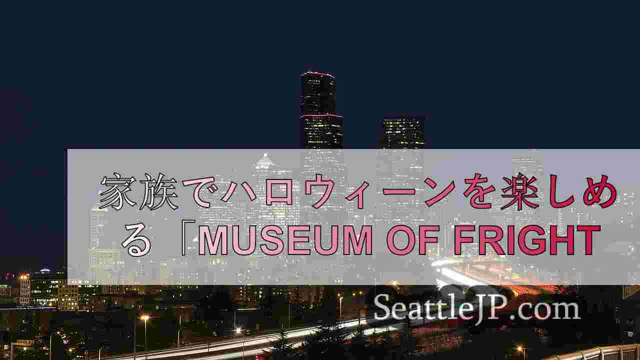 シアトルニュース SeattleJP