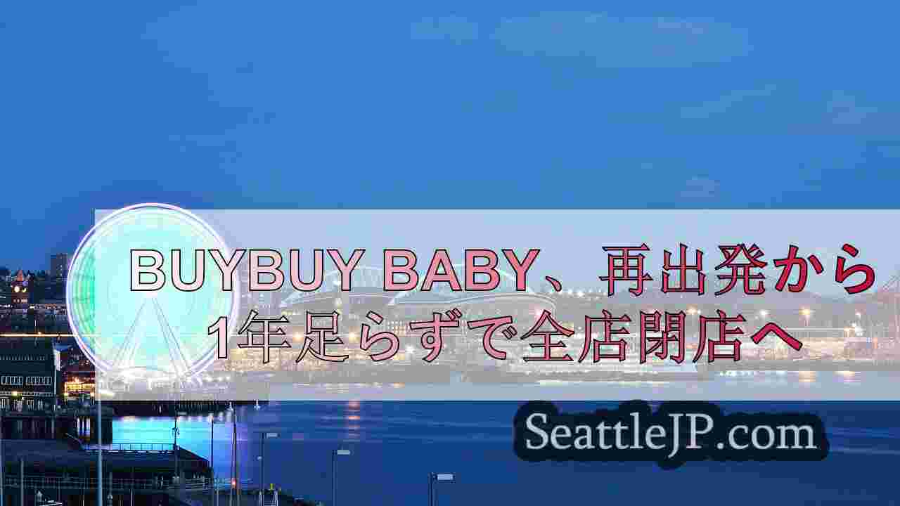 シアトルニュース SeattleJP