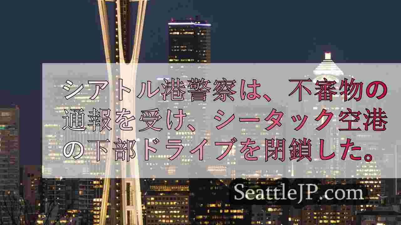 シアトルニュース SeattleJP