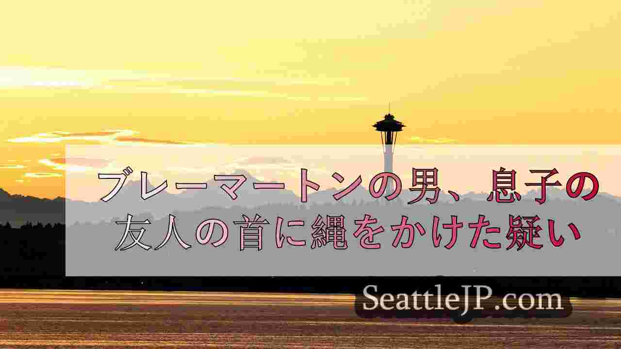 息子の友人が父親にゲイであることを告げた後、息子の首に縄をかけたとされるブレマー