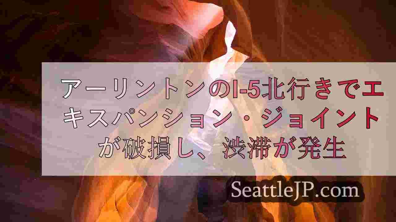 シアトルニュース SeattleJP