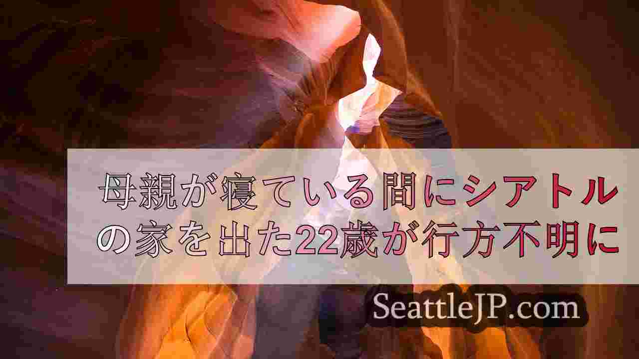 シアトルニュース SeattleJP