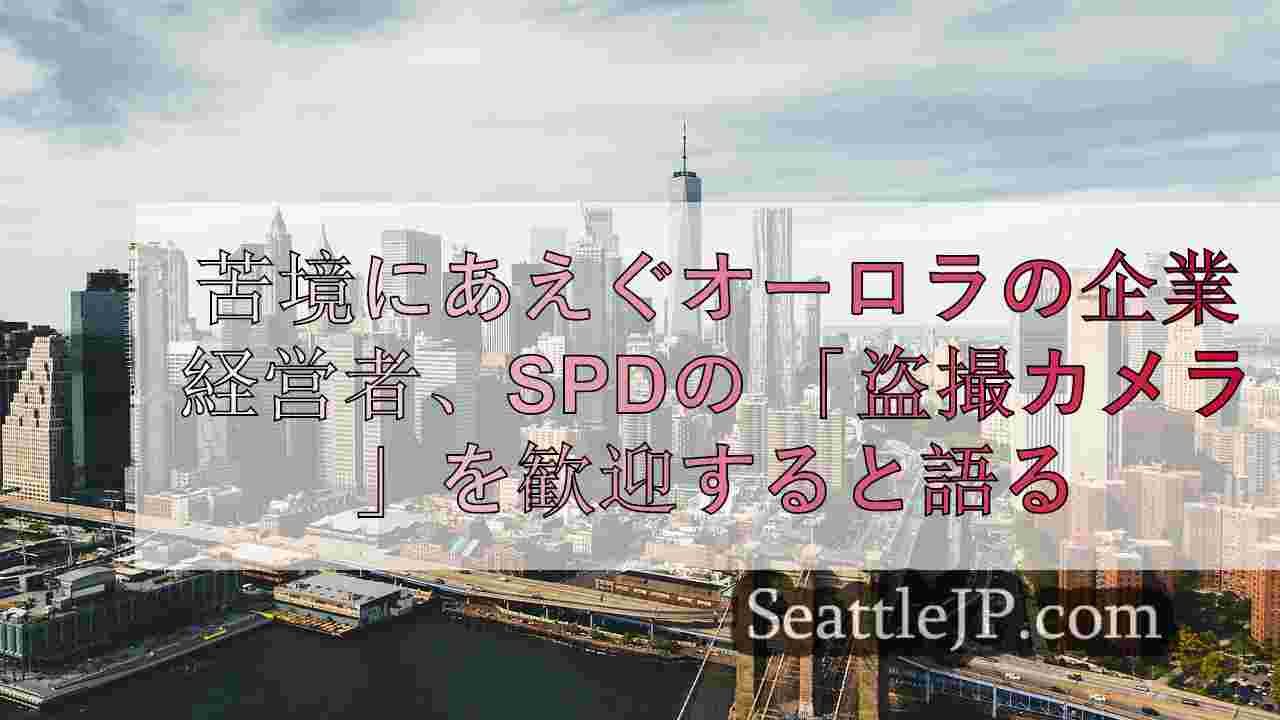 シアトルニュース SeattleJP