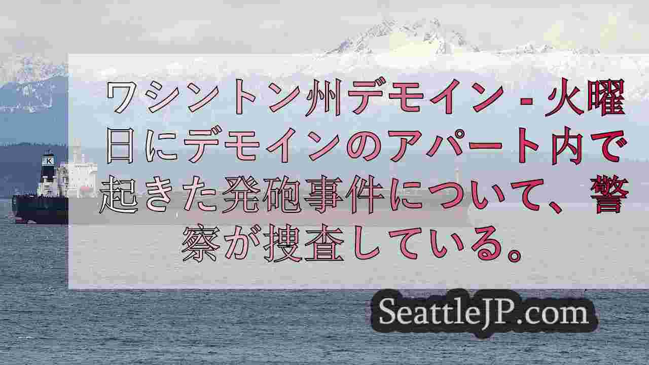 シアトルニュース SeattleJP