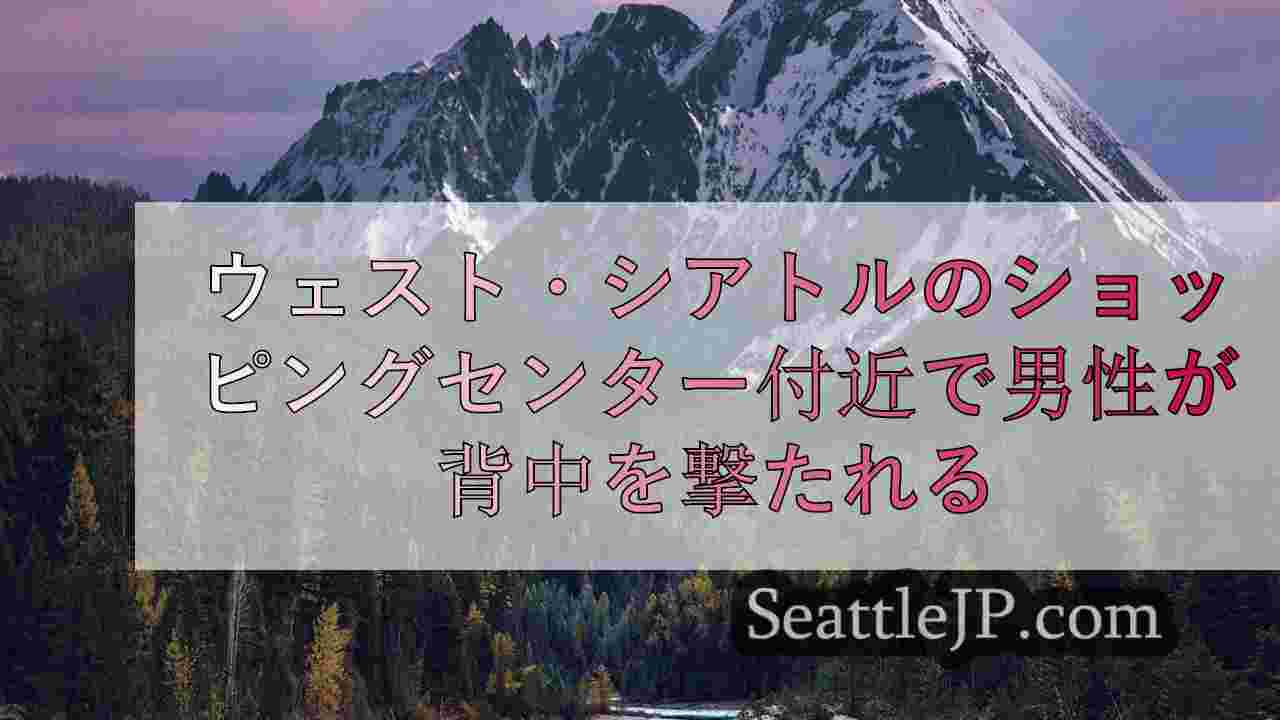 シアトルニュース SeattleJP