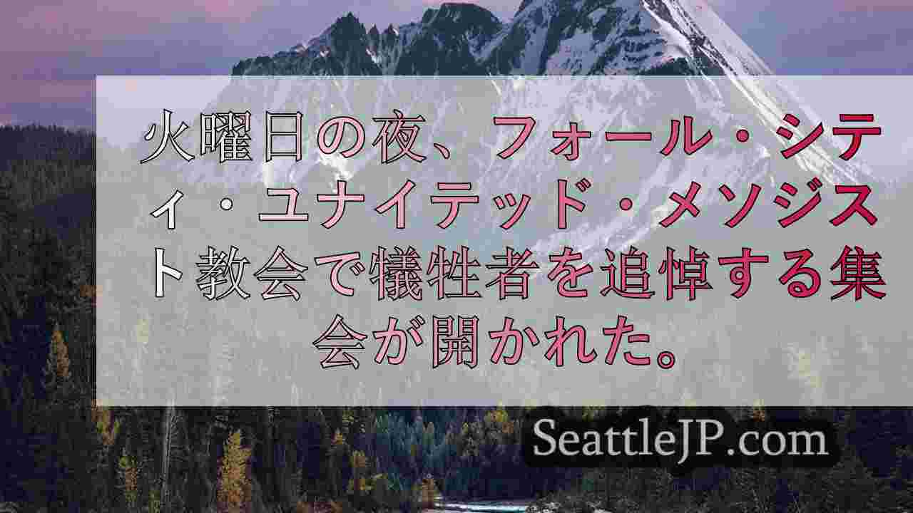 シアトルニュース SeattleJP
