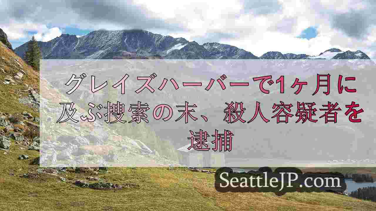 シアトルニュース SeattleJP