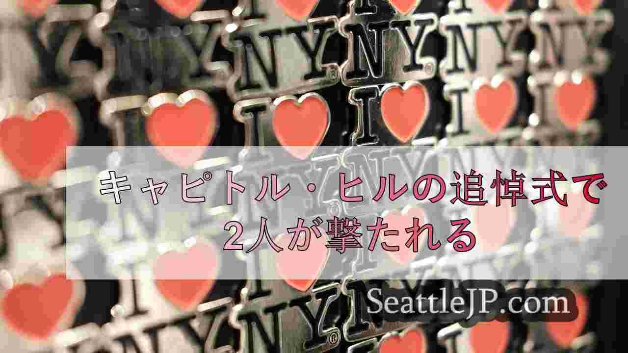 シアトルニュース SeattleJP