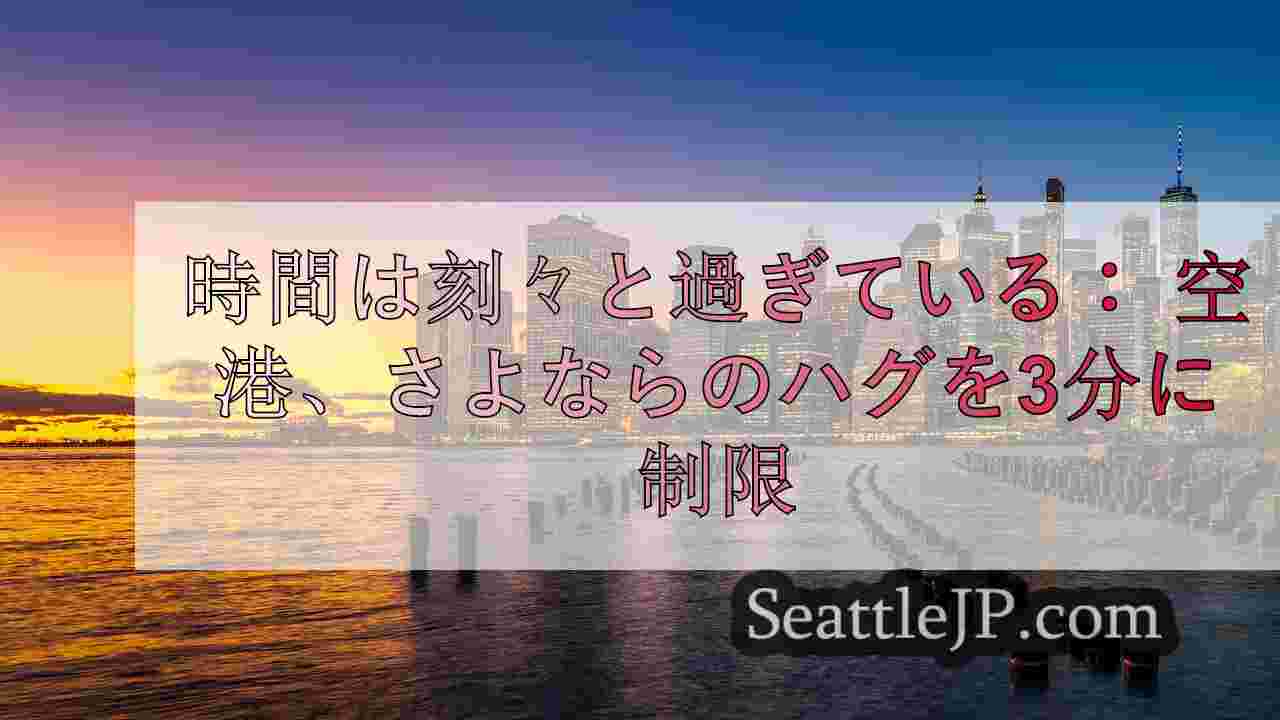 シアトルニュース SeattleJP