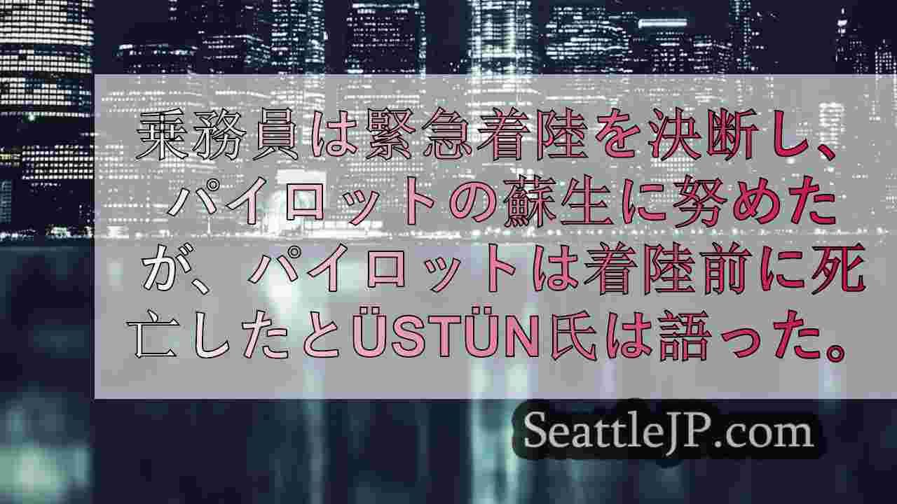 シアトルニュース SeattleJP