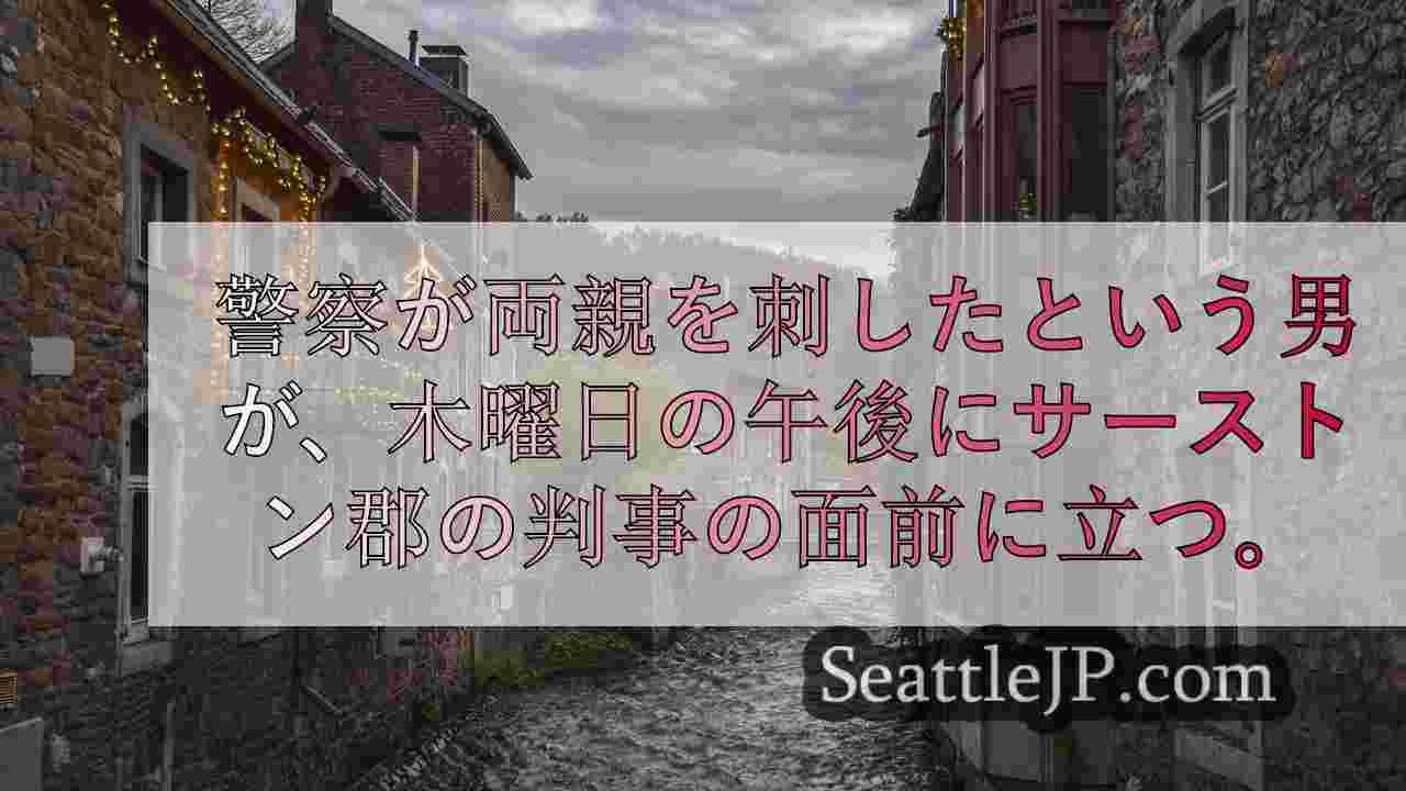 シアトルニュース SeattleJP