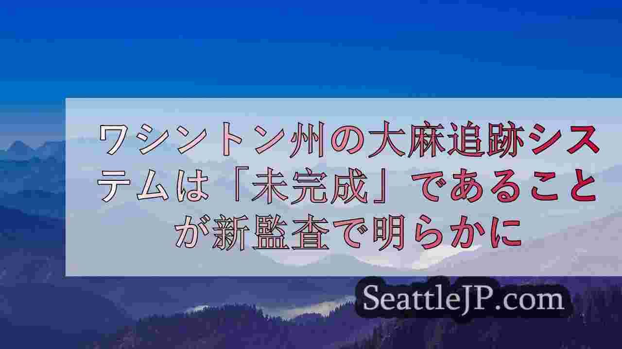 シアトルニュース SeattleJP
