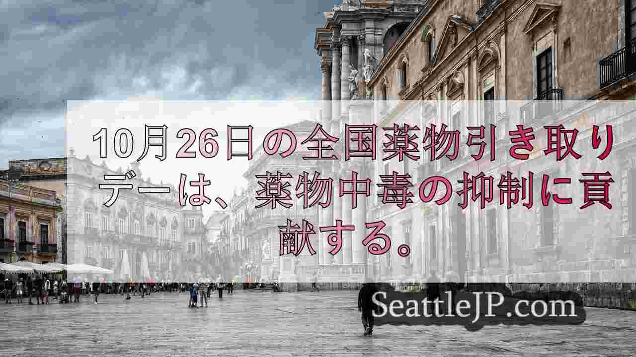 シアトルニュース SeattleJP