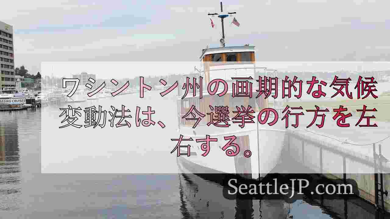 シアトルニュース SeattleJP