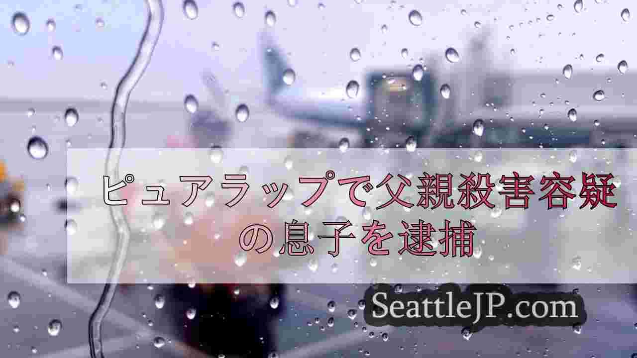 シアトルニュース SeattleJP