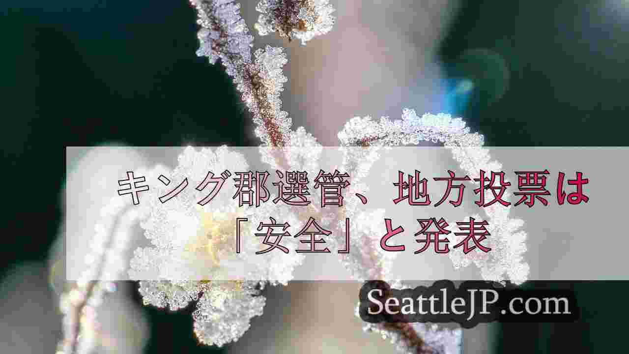 シアトルニュース SeattleJP