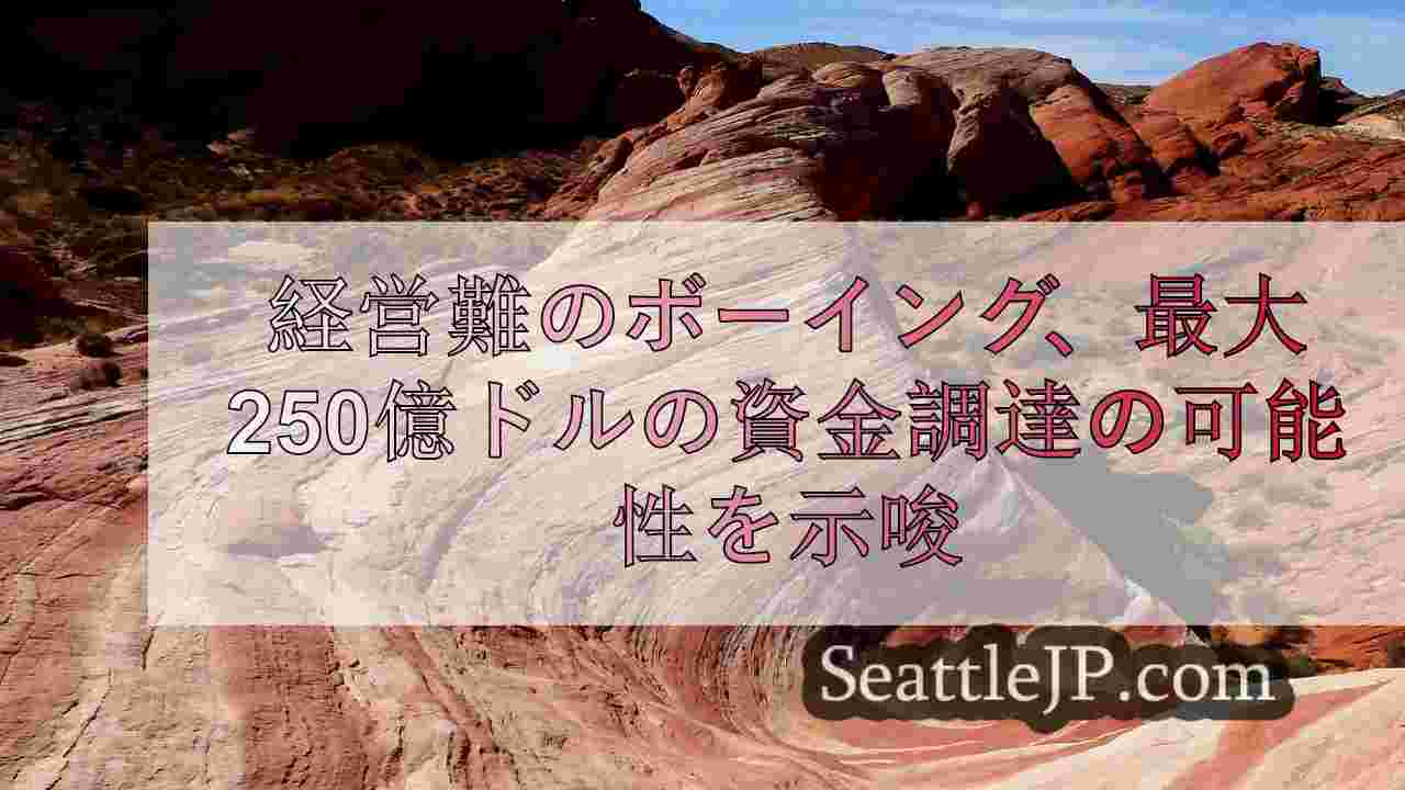 シアトルニュース SeattleJP