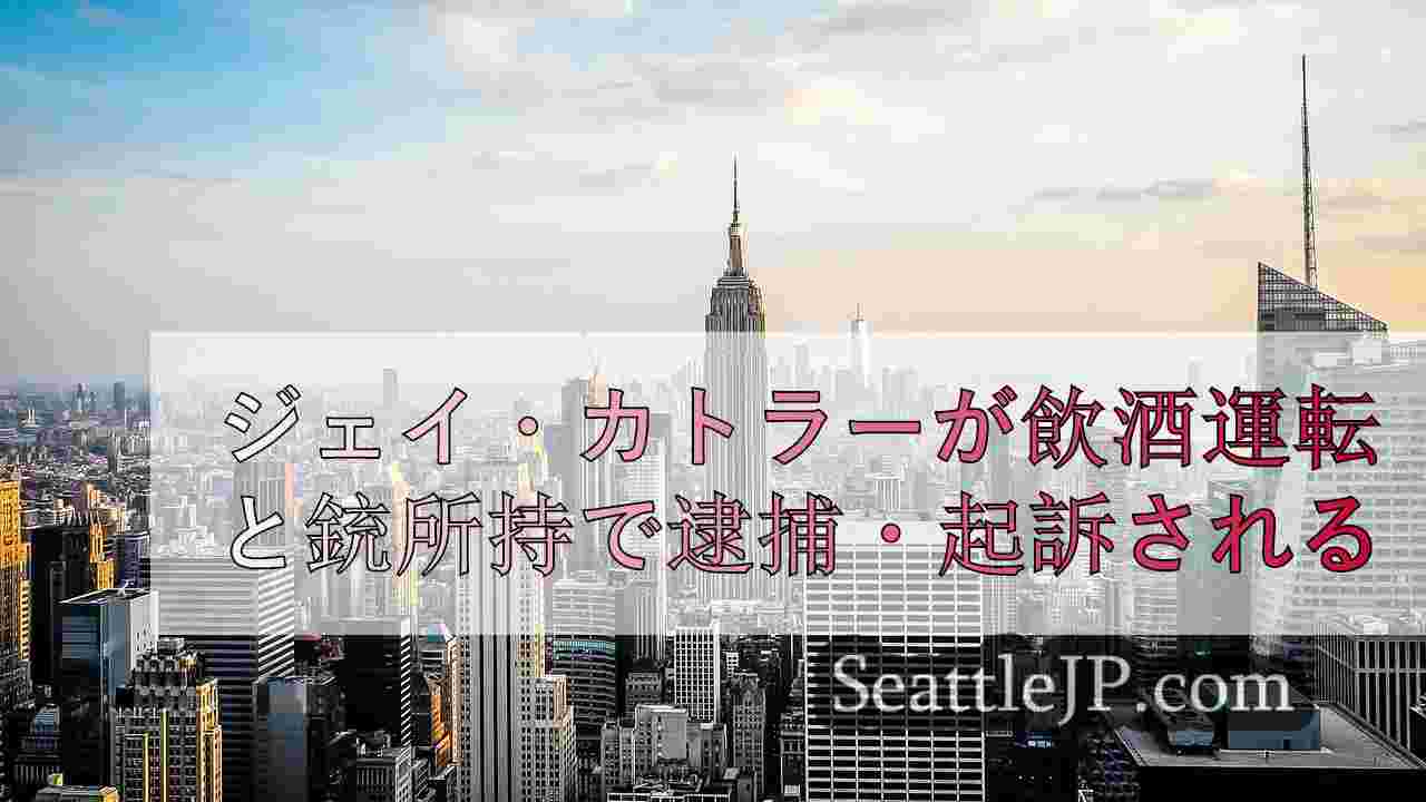 シアトルニュース SeattleJP