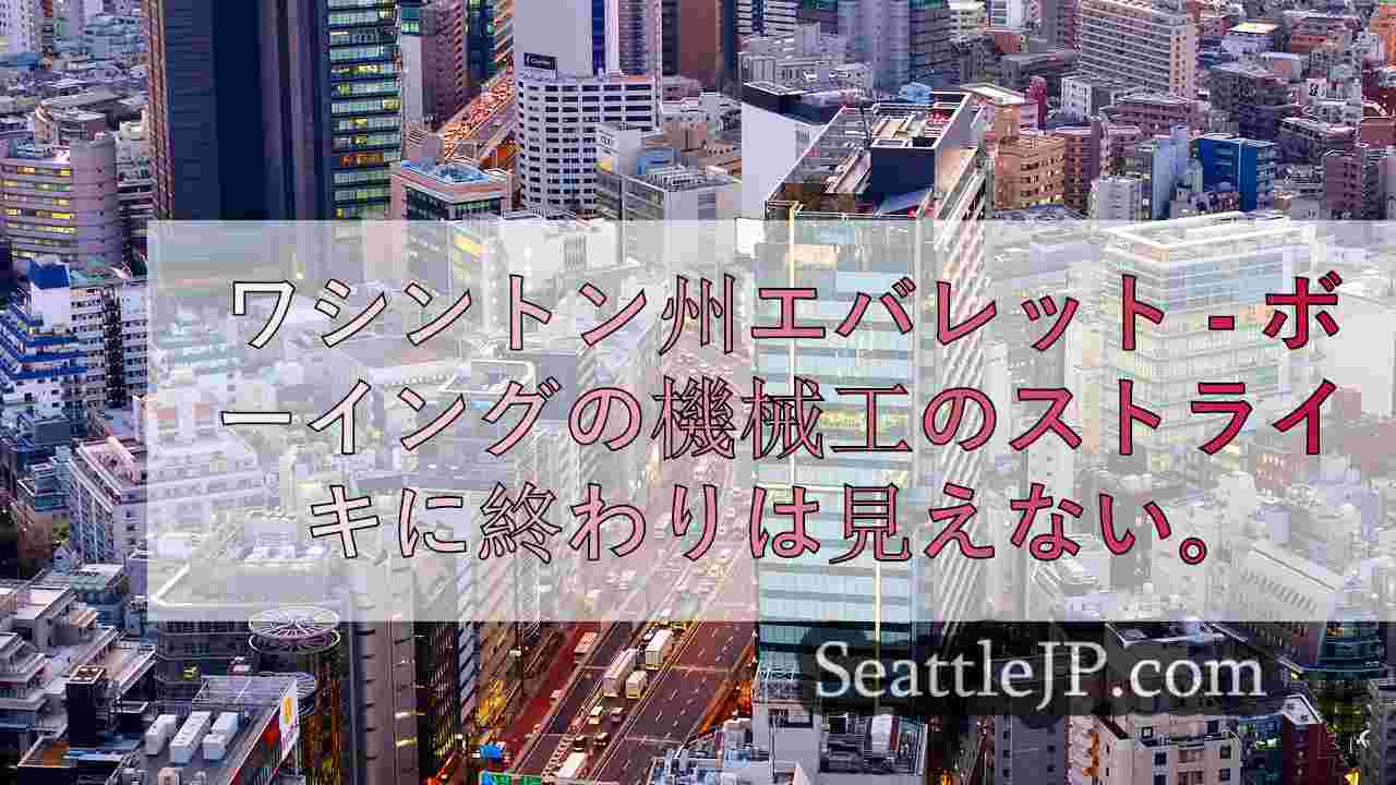 シアトルニュース SeattleJP
